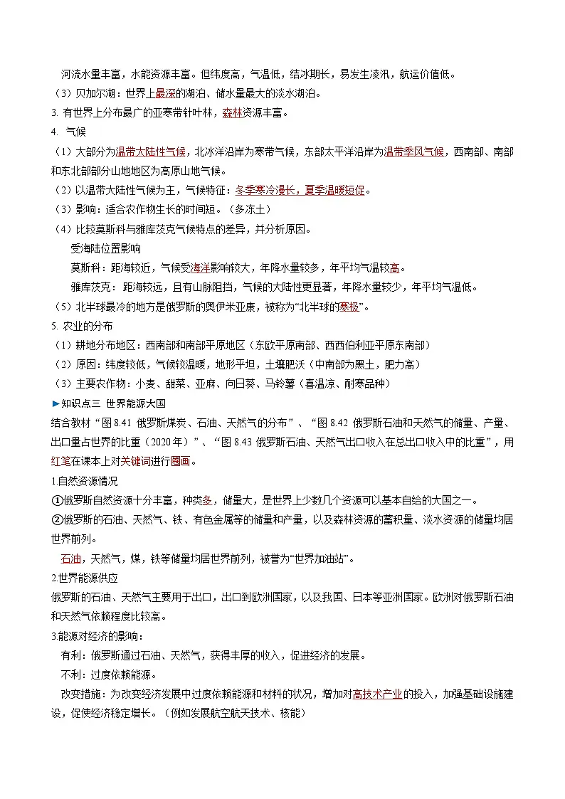 8.4俄罗斯(分层练)初中地理人教版(2024)七年级下册 第八章 我们邻近的地区和国家(解析版)第2页
