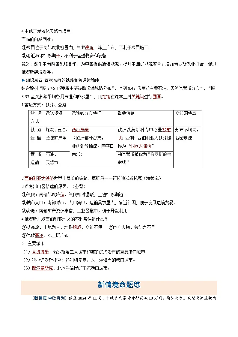 8.4俄罗斯(分层练)初中地理人教版(2024)七年级下册 第八章 我们邻近的地区和国家(解析版)第3页