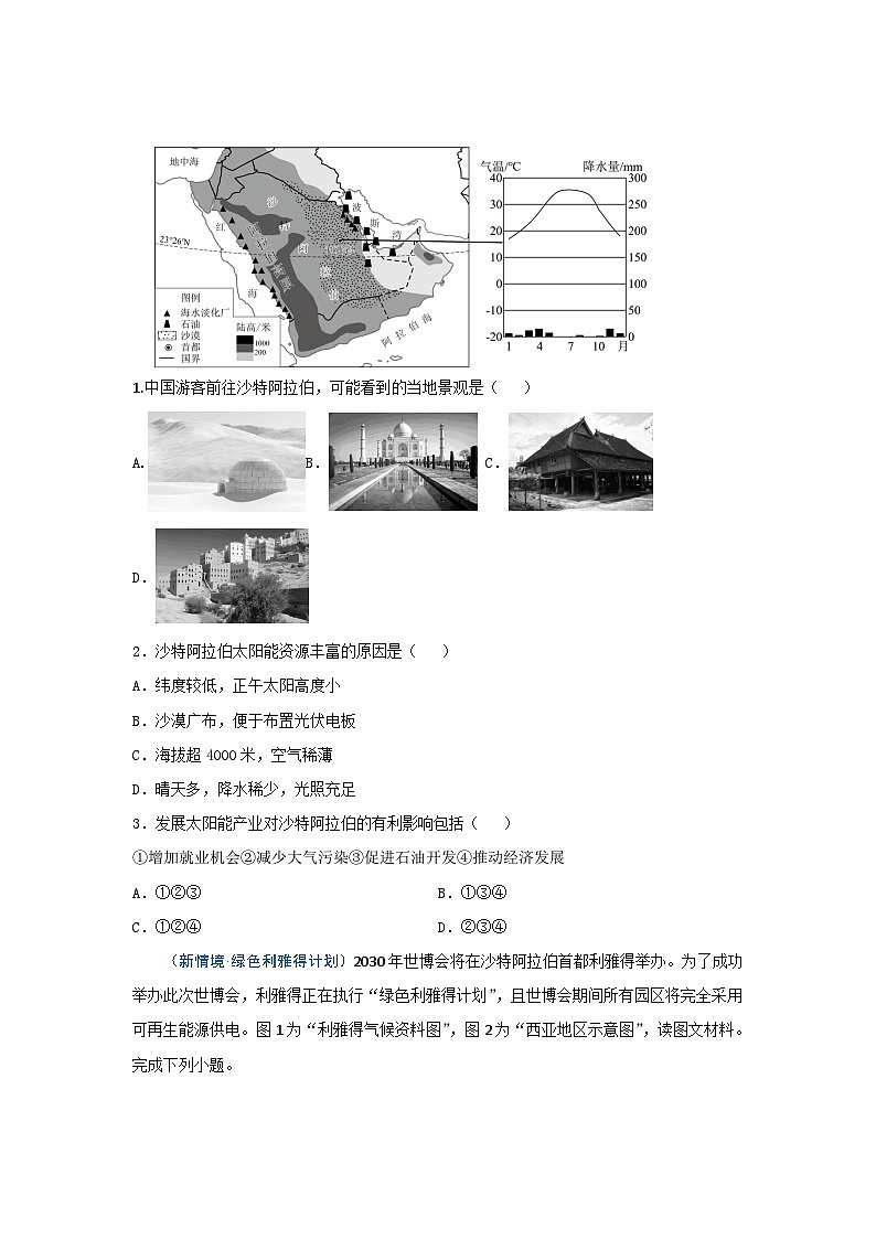 9.1西亚(分层练)(原卷版)初中地理人教版(2024)七年级下册 第九章 东半球其他的地区和国家第3页