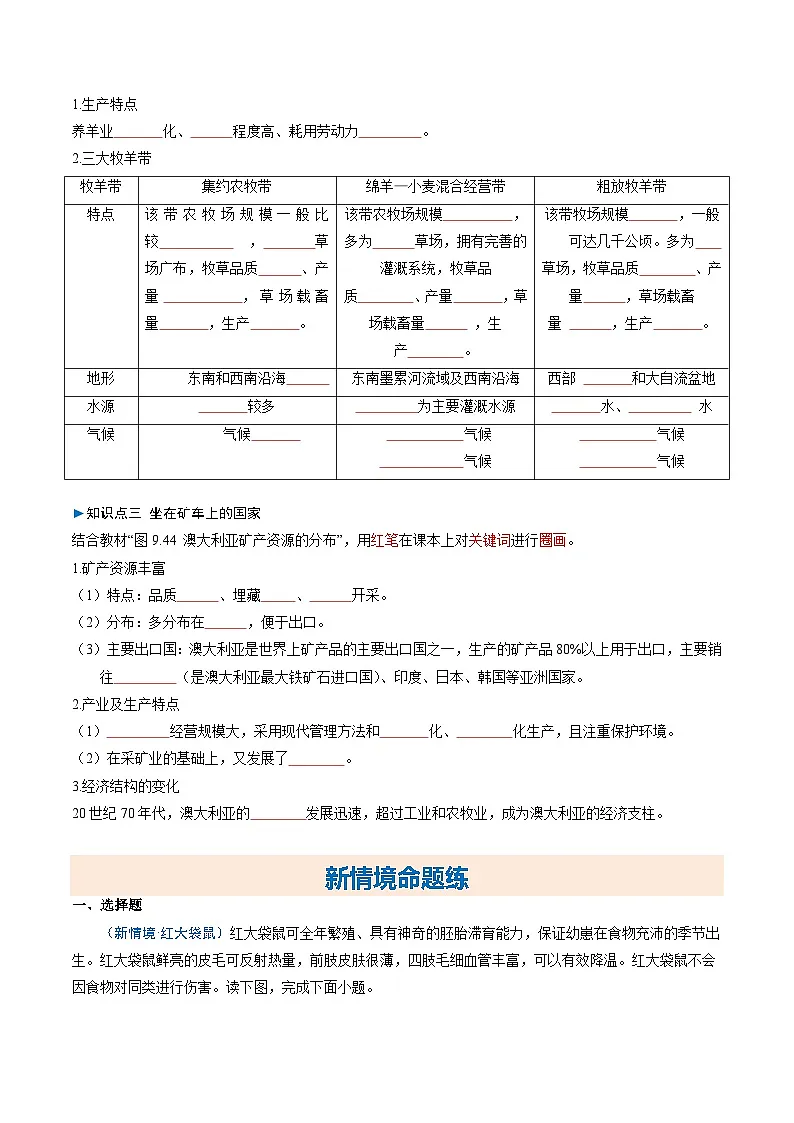 9.4澳大利亚(分层练)初中地理人教版(2024)七年级下册 第九章 东半球其他的地区和国家(原卷版)第2页