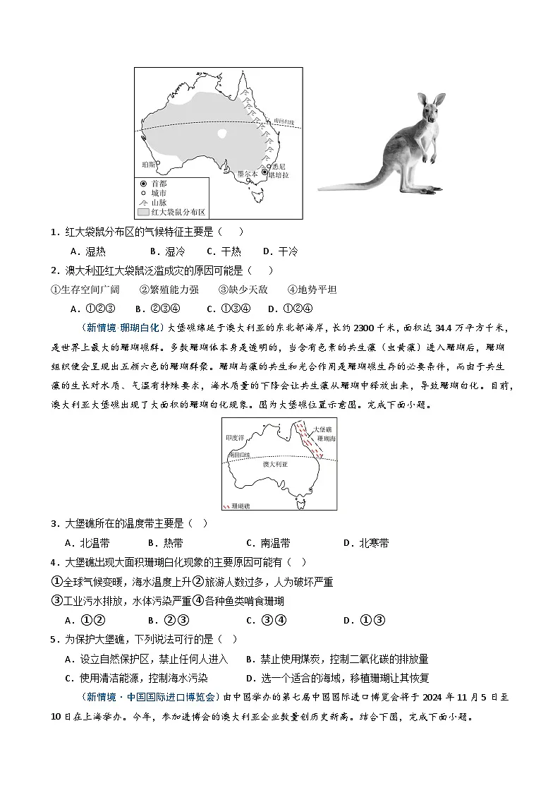 9.4澳大利亚(分层练)初中地理人教版(2024)七年级下册 第九章 东半球其他的地区和国家(原卷版)第3页