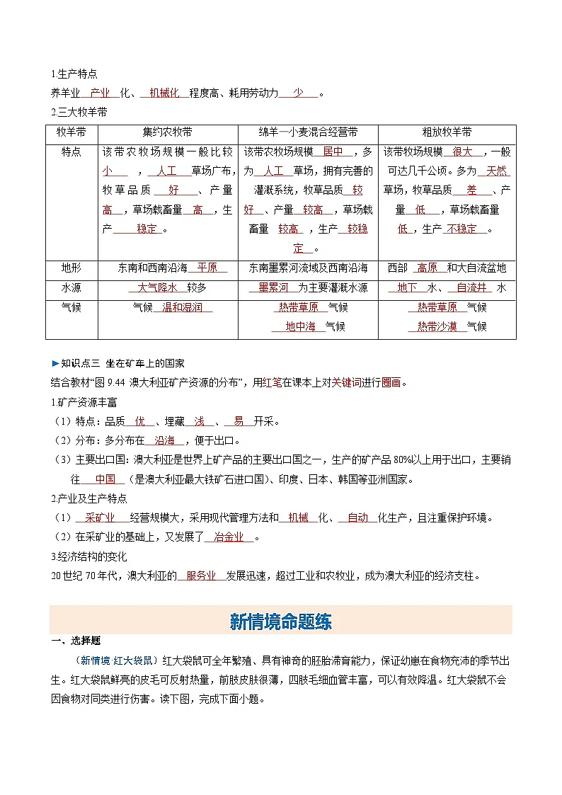 9.4澳大利亚(分层练)初中地理人教版(2024)七年级下册 第九章 东半球其他的地区和国家(解析版)第2页