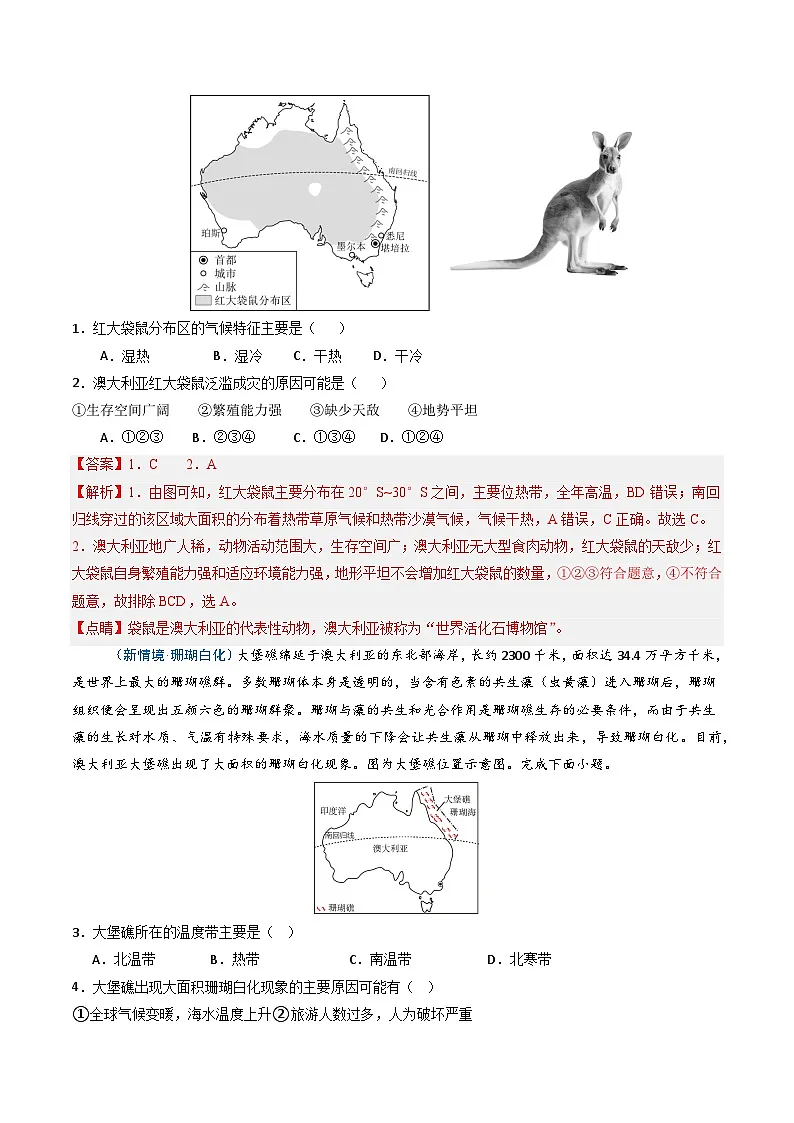 9.4澳大利亚(分层练)初中地理人教版(2024)七年级下册 第九章 东半球其他的地区和国家(解析版)第3页