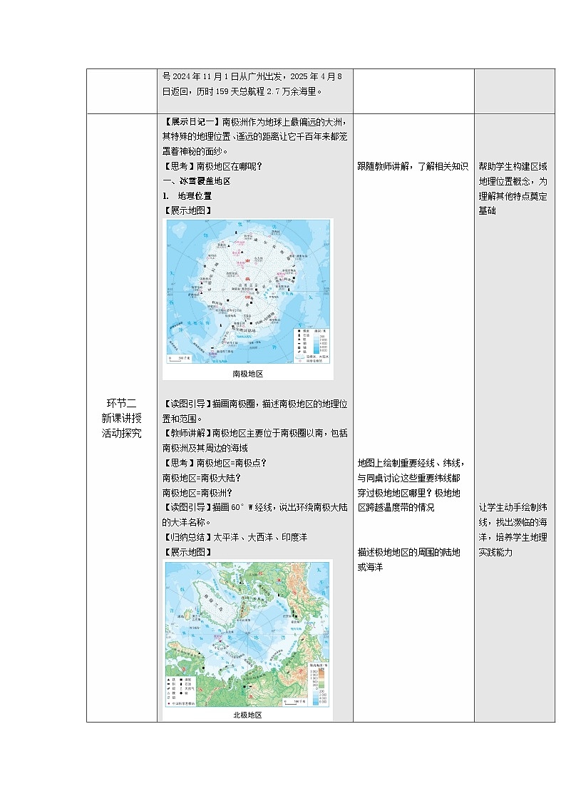 11 极地地区(表格式教学设计)初中地理人教版(2024)七年级下册 第一十一章 极地地区第2页