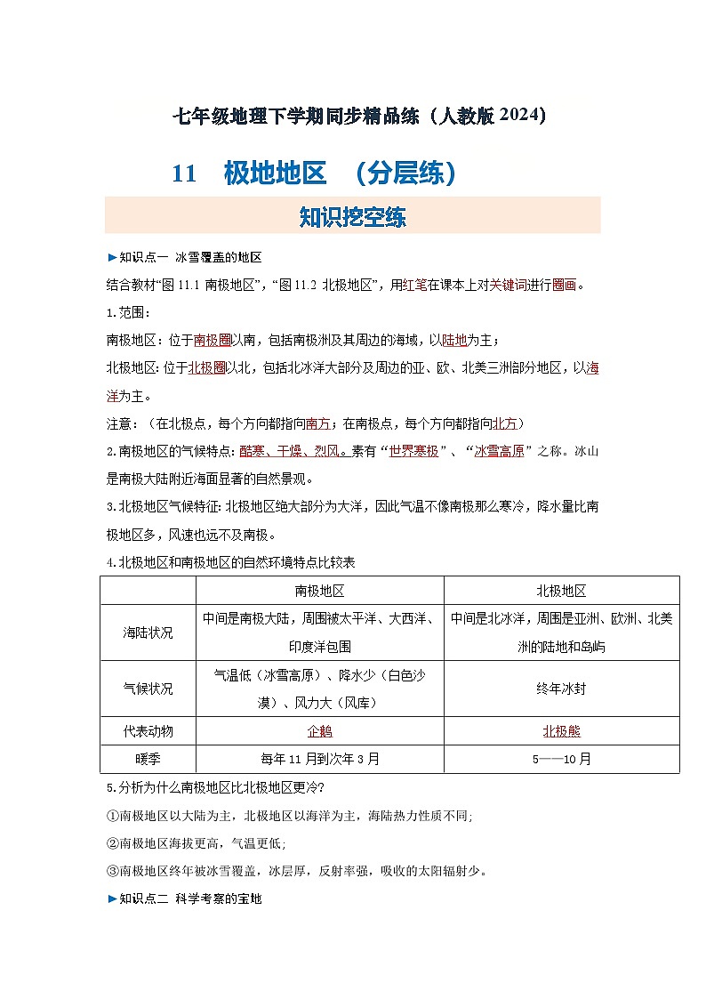 11极地地区(分层练)(解析版)初中地理人教版(2024)七年级下册 第一十一章 极地地区第1页