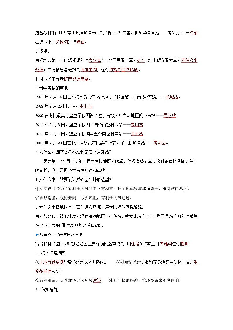 11极地地区(分层练)(解析版)初中地理人教版(2024)七年级下册 第一十一章 极地地区第2页