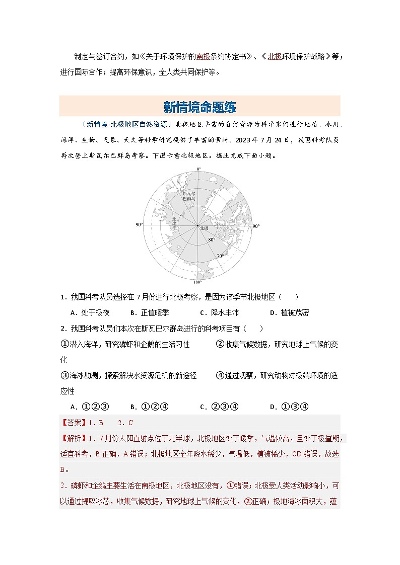 11极地地区(分层练)(解析版)初中地理人教版(2024)七年级下册 第一十一章 极地地区第3页
