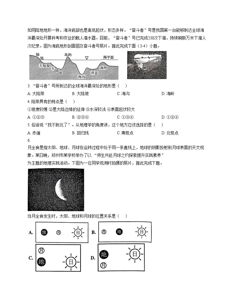 河南省信阳市淮滨县2025_2026学年七年级上学期期中考试地理试题(文字版,含答案)第2页
