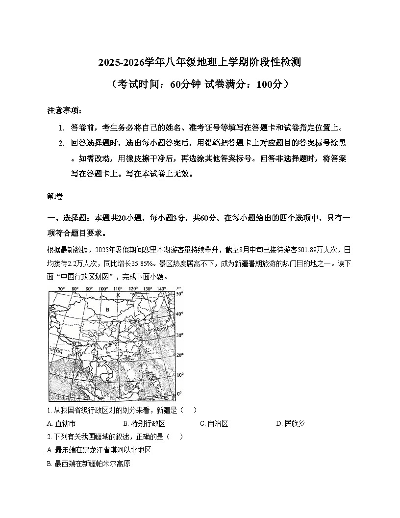 安徽省马鞍山市雨山区实验学校2025_2026学年八年级上学期期中地理试题(文字版,含答案)第1页
