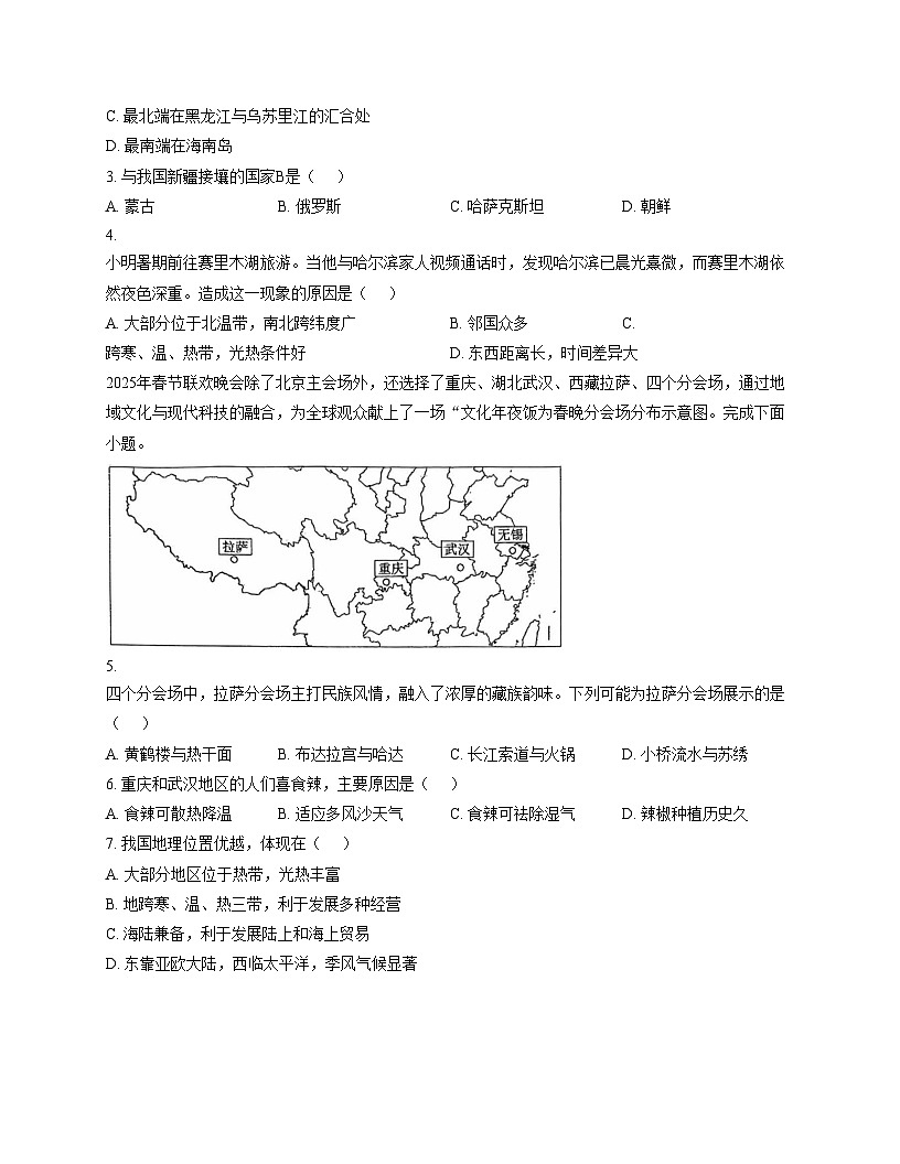 安徽省马鞍山市雨山区实验学校2025_2026学年八年级上学期期中地理试题(文字版,含答案)第2页