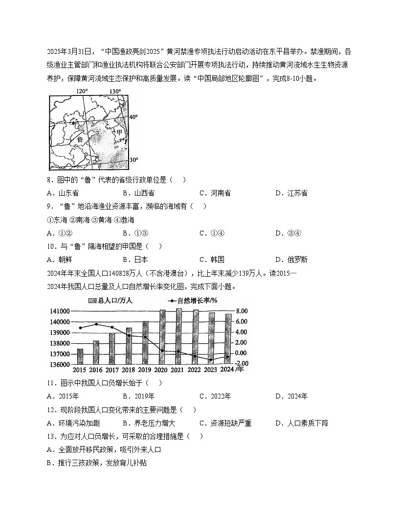 安徽省马鞍山市雨山区实验学校2025_2026学年八年级上学期期中地理试题(文字版,含答案)第3页