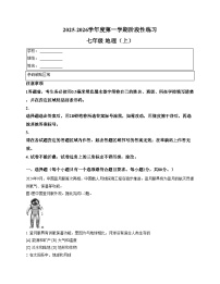 河北省石家庄市长安区2025_2026学年七年级上学期期中地理试卷（文字版，含答案）