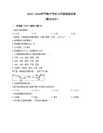 河北省沧州市第八中学2025_2026学年七年级上学年期期中地理试卷（文字版，含答案）