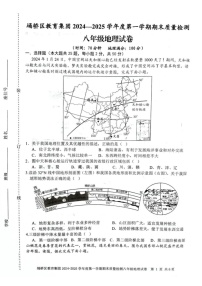 安徽省宿州市埇桥区教育集团2024-2025学年八年级上学期期末地理试卷