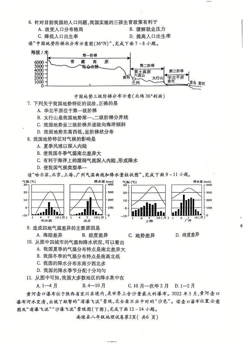 安徽省芜湖市南陵县2024-2025学年八年级上学期期末地理试题第2页