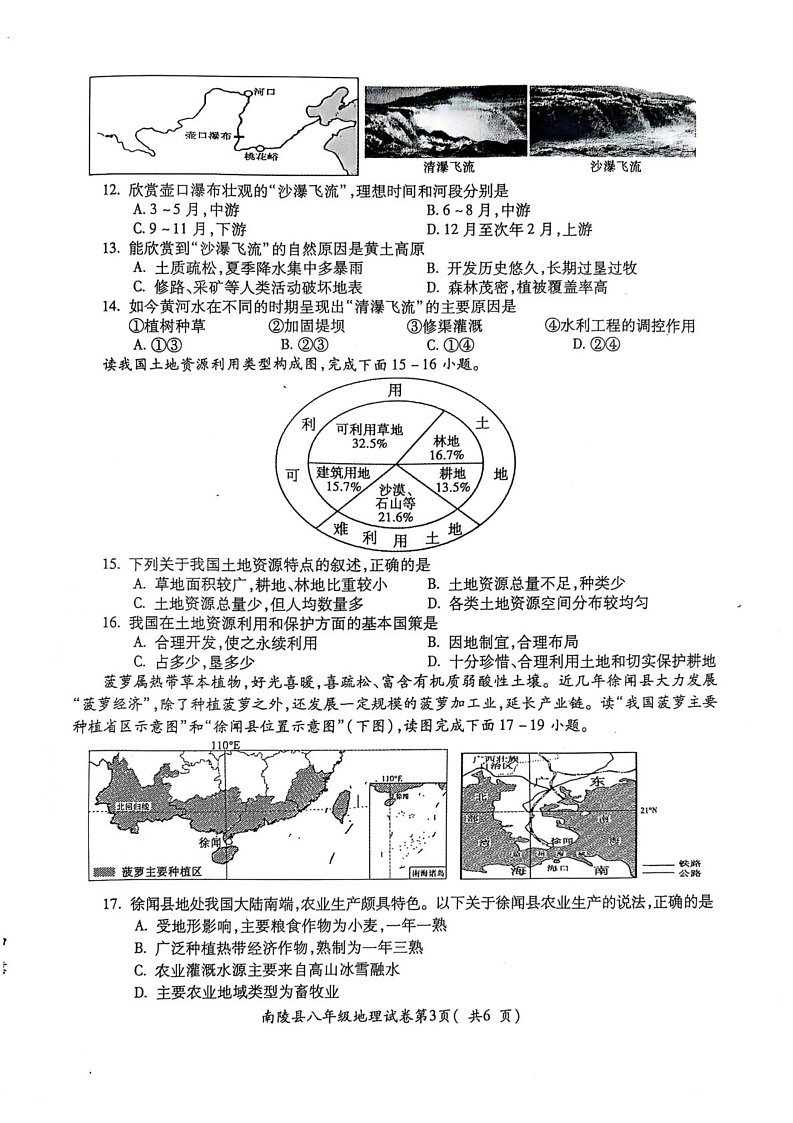 安徽省芜湖市南陵县2024-2025学年八年级上学期期末地理试题第3页