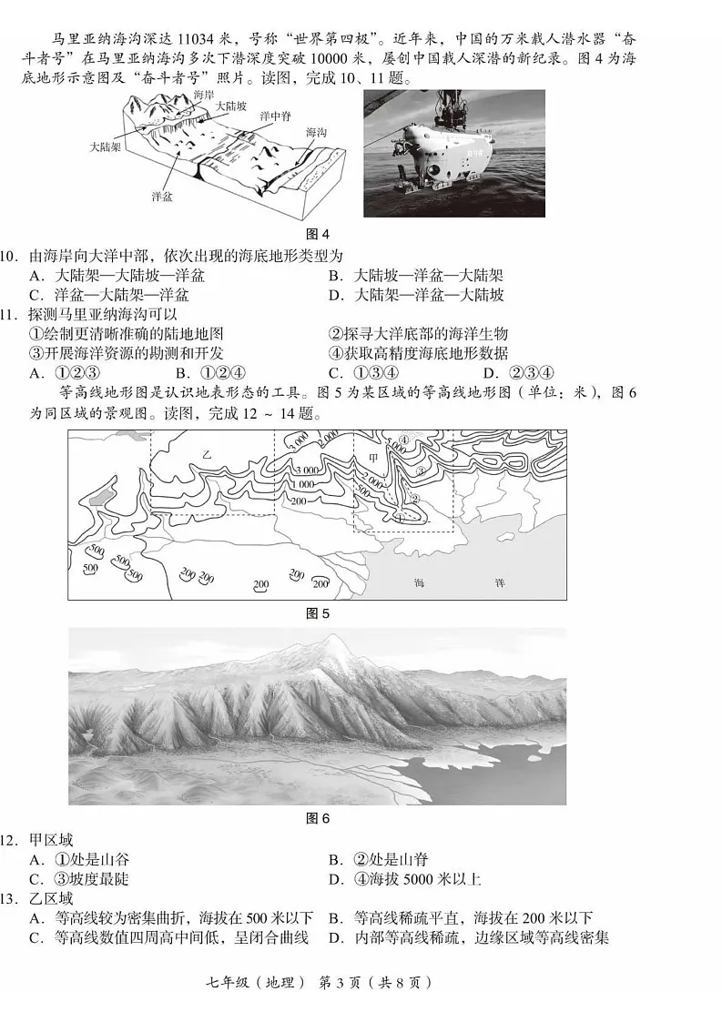 北京市海淀区2024-2025学年七年级上学期期末考试地理试卷第3页
