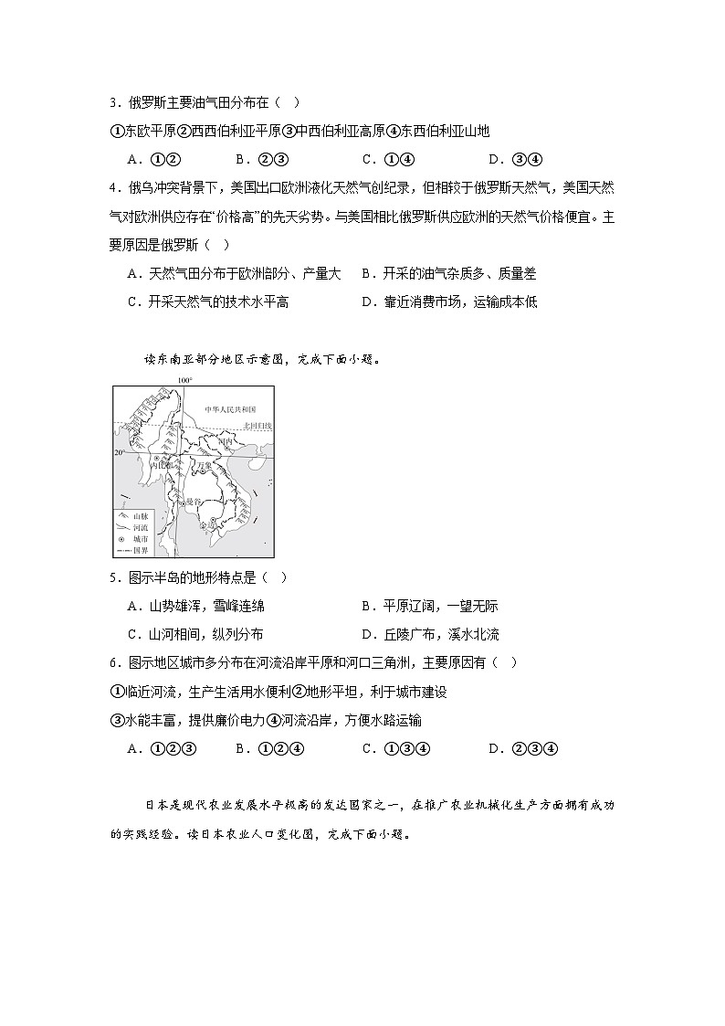 人教版七年级地理下册(2024版)期末测试卷(附答案)03-2024-2025学年七年级地理同步教学课件+教学设计(人教版2024)第2页