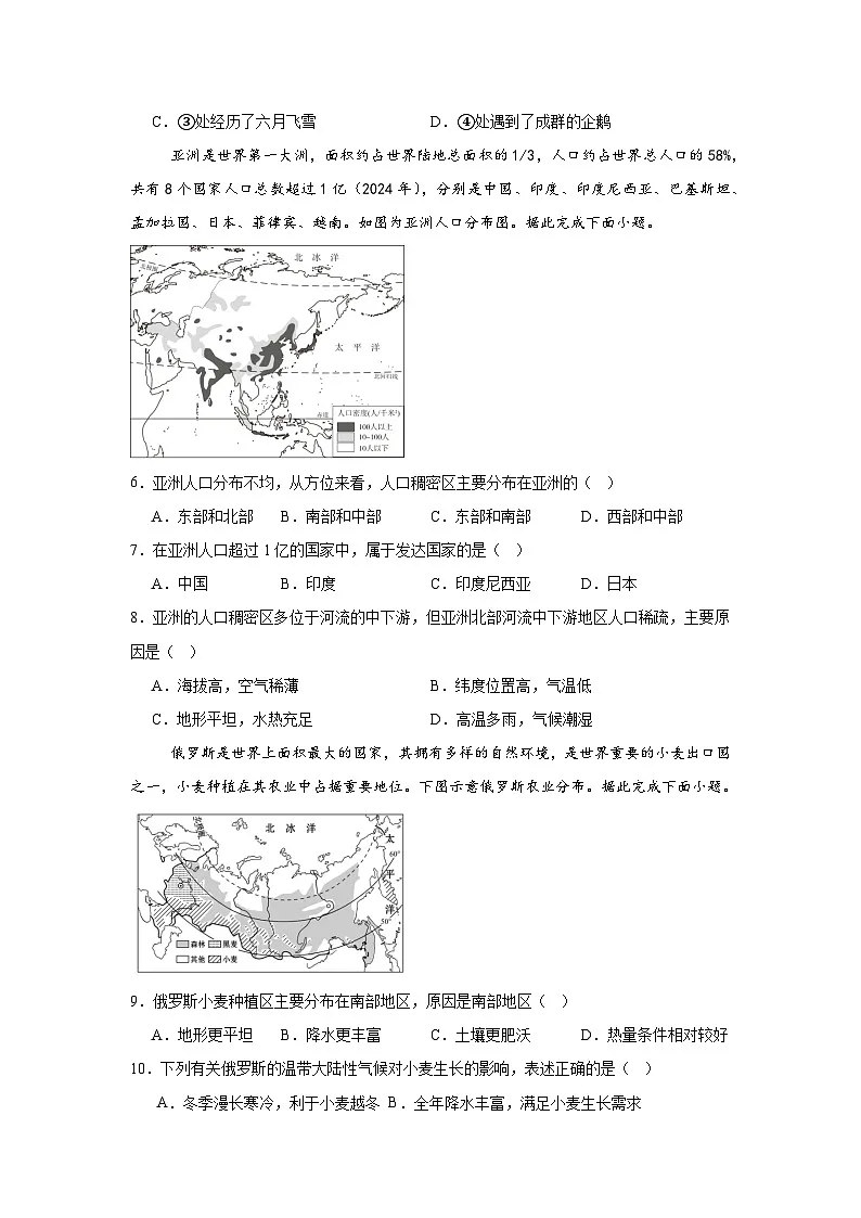 人教版七年级地理下册(2024版)期末测试卷(附答案)02-2024-2025学年七年级地理同步教学课件+教学设计(人教版2024)第2页