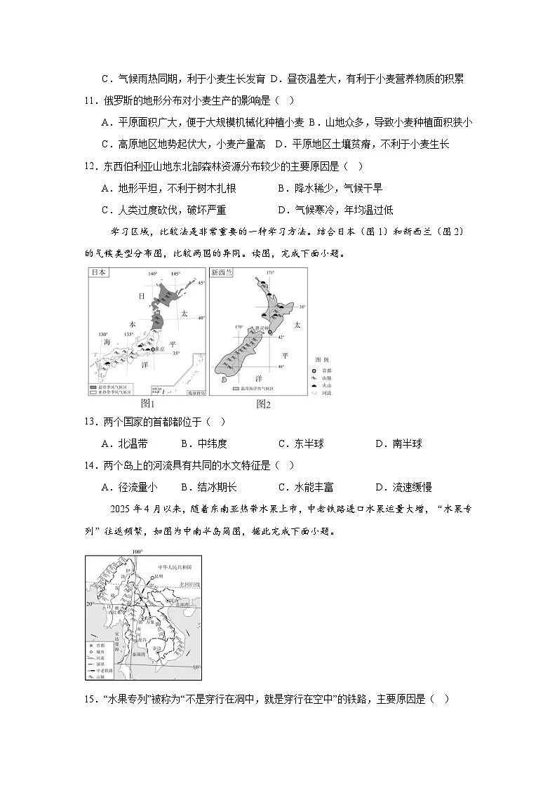 人教版七年级地理下册(2024版)期末测试卷(附答案)02-2024-2025学年七年级地理同步教学课件+教学设计(人教版2024)第3页