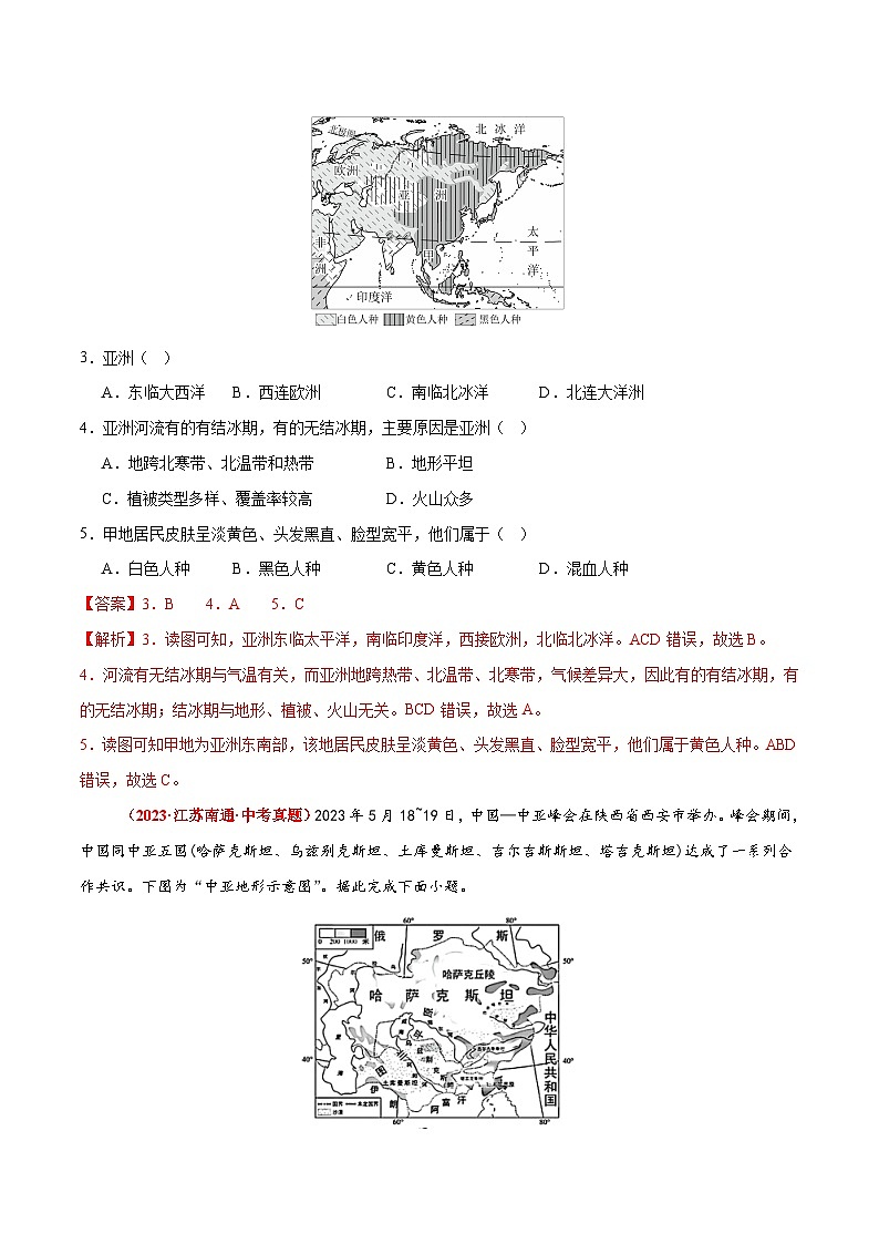 第七章 我们生活的大洲——亚洲【真题卷】初中地理人教版(2024)七年级下册(解析版)第2页