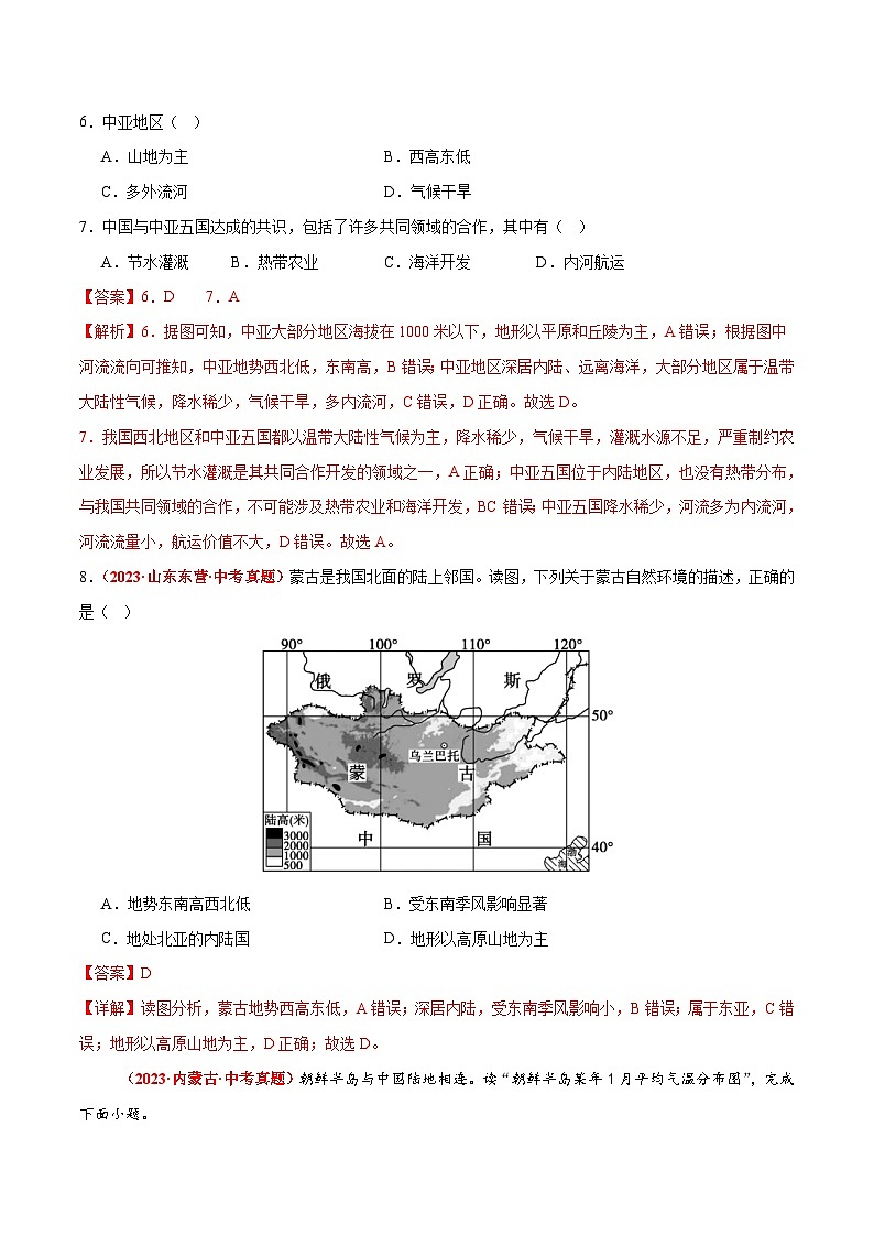第七章 我们生活的大洲——亚洲【真题卷】初中地理人教版(2024)七年级下册(解析版)第3页