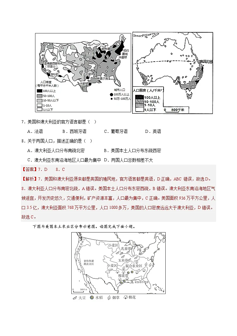 第十章 西半球的国家【培优卷】初中地理人教版(2024)七年级下册(解析版)第3页