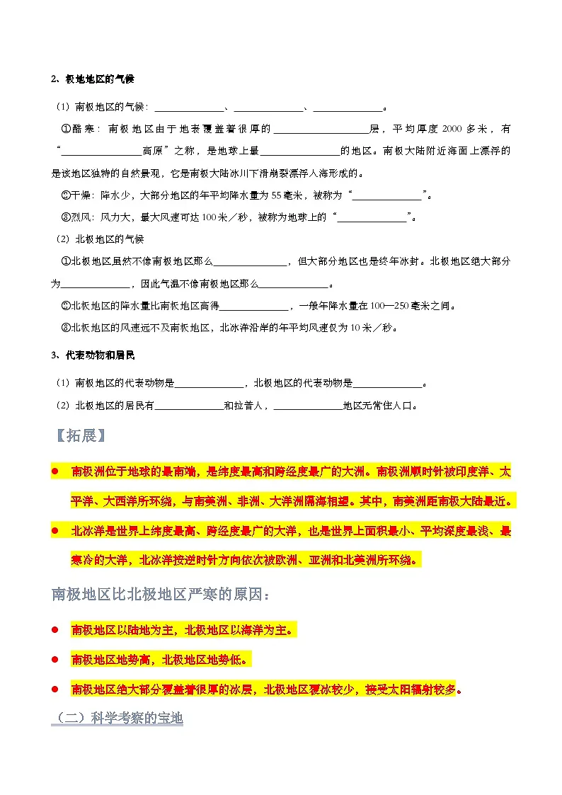 第十一章 极地地区【知识清单】初中地理人教版(2024)七年级下册(填空版)第3页