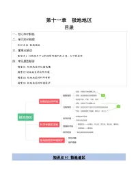 初中地理人教版(2024)七年级下册(2024)极地地区学案