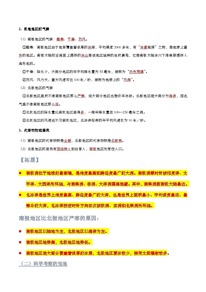 第十一章 极地地区【知识清单】初中地理人教版(2024)七年级下册(答案版)第3页