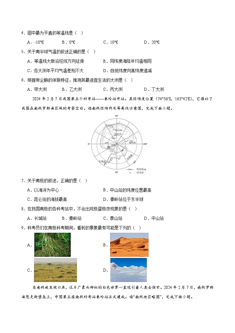 第十一章 极地地区【培优卷】初中地理人教版(2024)七年级下册(原卷版)第2页
