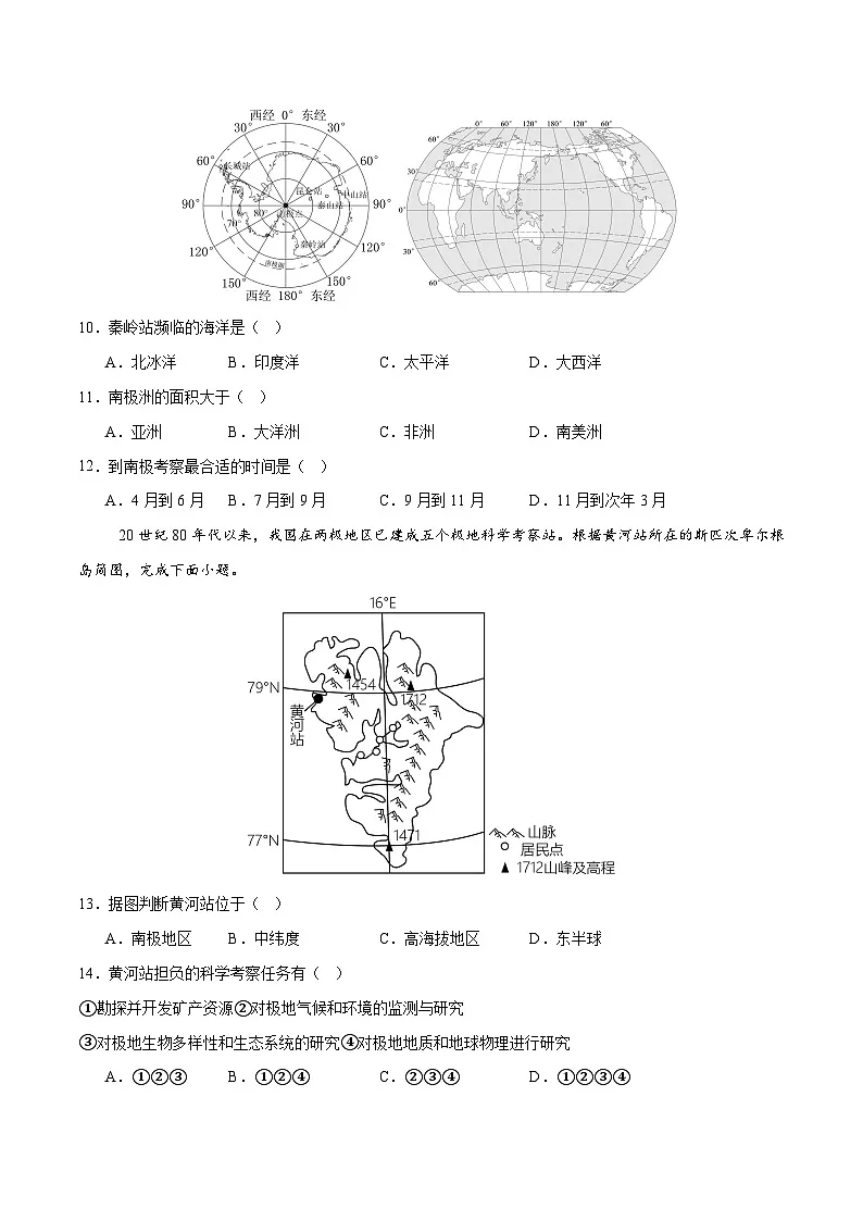 第十一章 极地地区【培优卷】初中地理人教版(2024)七年级下册(原卷版)第3页