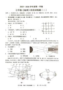 广东省湛江市廉江市第八中学2025-2026学年七年级上学期期中 地理试题（PDF版）