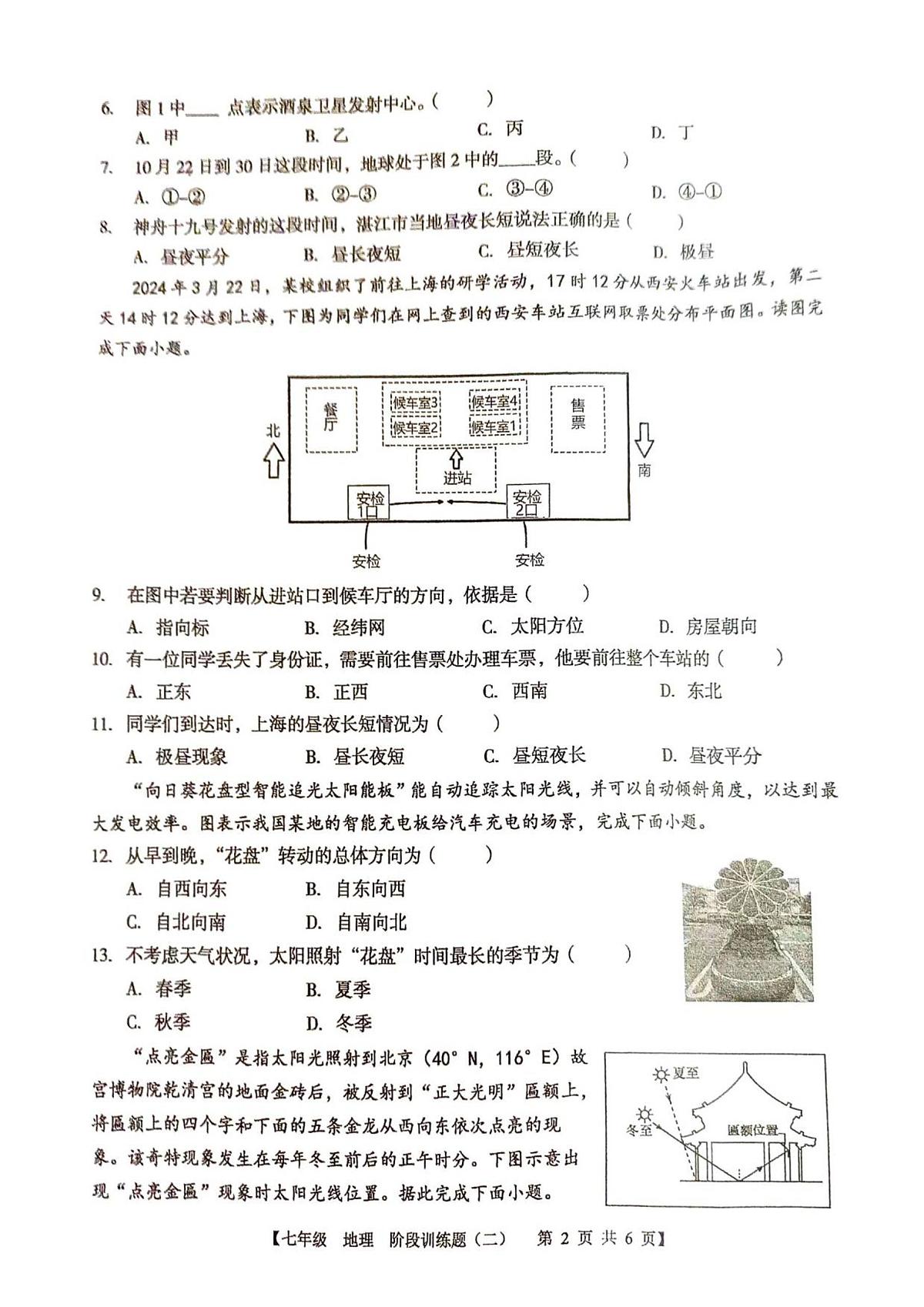 广东省湛江市廉江市第八中学2025-2026学年七年级上学期期中 地理试题(PDF版)第2页