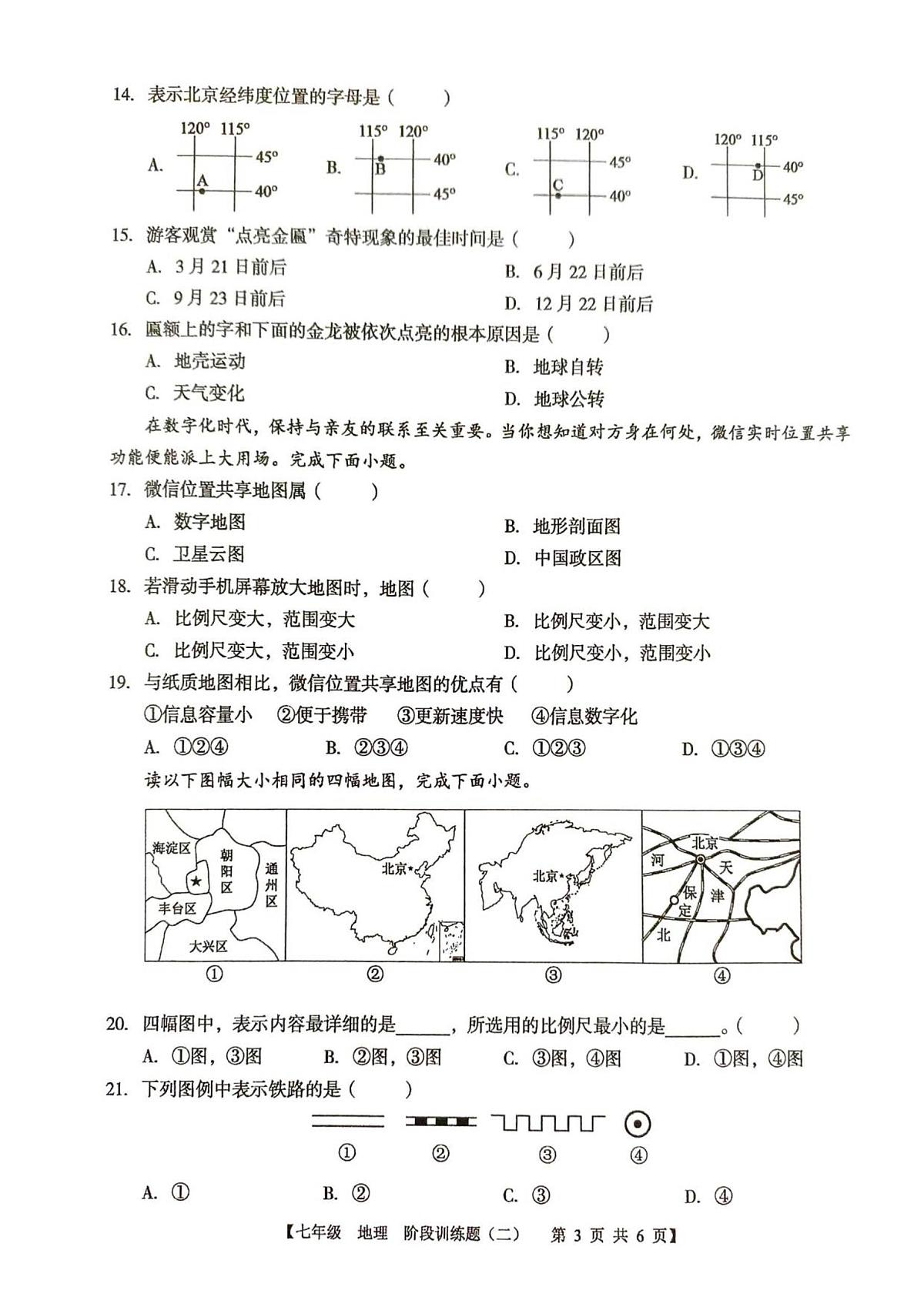 广东省湛江市廉江市第八中学2025-2026学年七年级上学期期中 地理试题(PDF版)第3页