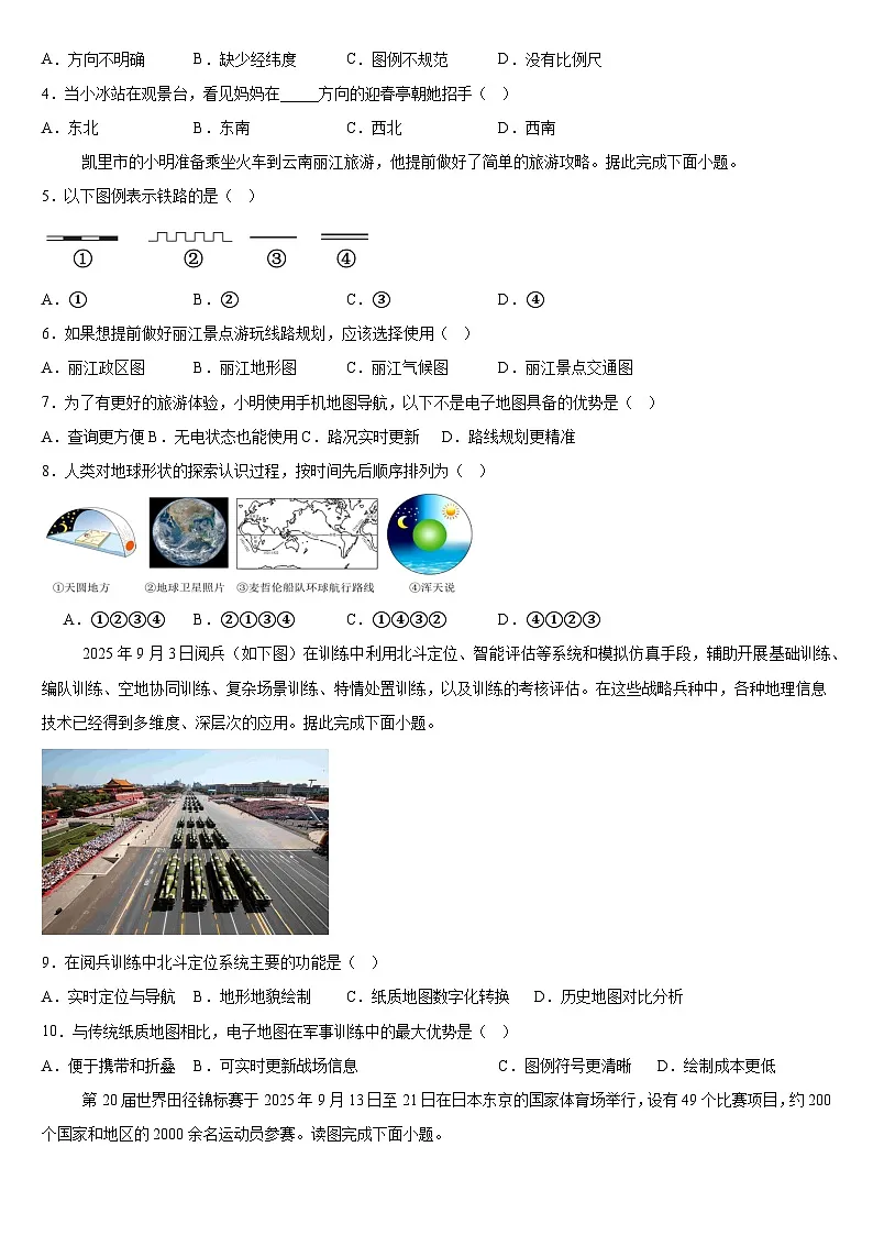 广西钦州市第四中学2025-2026学年七年级上学期期中 地理试题第2页