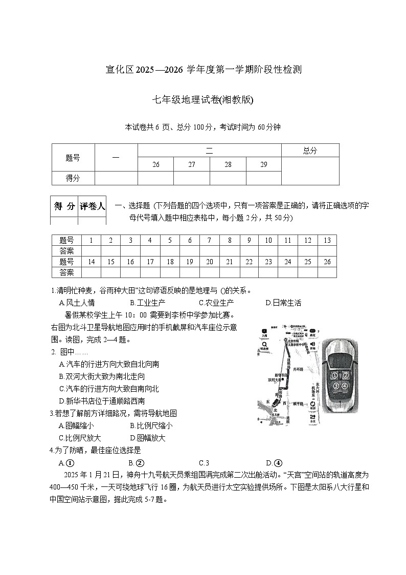 河北省张家口市宣化区2025-2026学年七年级上学期11月期中考试 地理试卷第1页