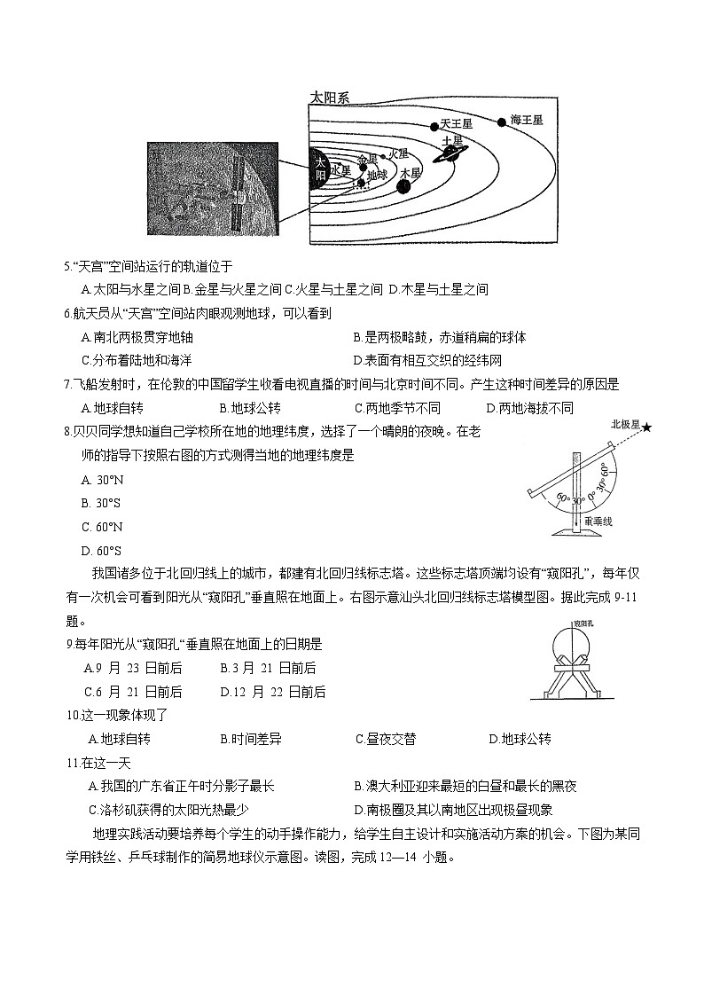 河北省张家口市宣化区2025-2026学年七年级上学期11月期中考试 地理试卷第2页