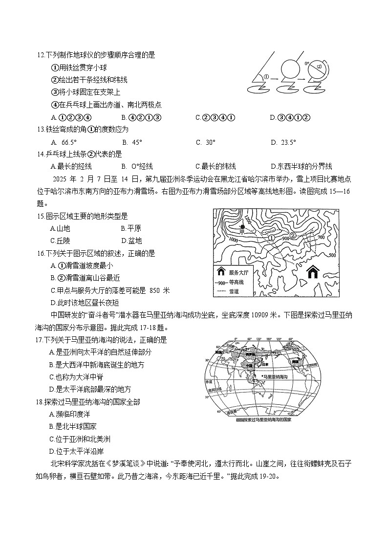 河北省张家口市宣化区2025-2026学年七年级上学期11月期中考试 地理试卷第3页