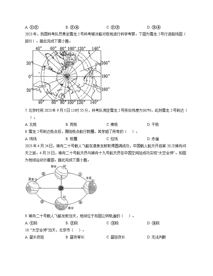 湖北省孝感市汉川市四校教联体2025-2026学年七年级上学期期中 地理试题第2页
