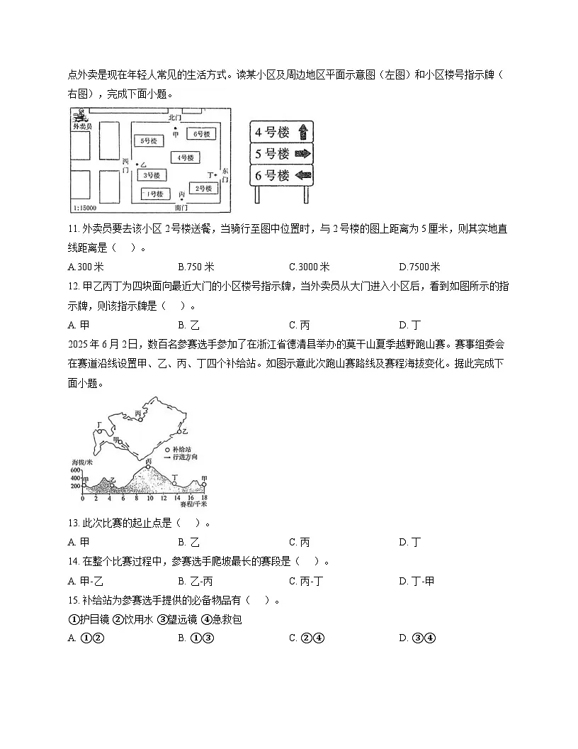 湖北省孝感市汉川市四校教联体2025-2026学年七年级上学期期中 地理试题第3页