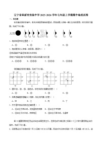 辽宁省阜新市实验中学2025-2026学年七年级上学期期中考试 地理试卷