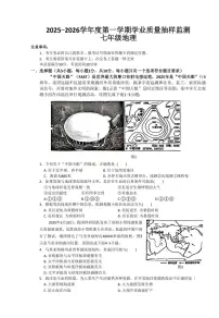 内蒙古呼和浩特市新城区2025-2026学年七年级上学期期中 地理试题（PDF版）