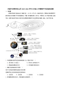内蒙古自治区赤峰市松山区2025-2026学年七年级上学期期中考试 地理试卷