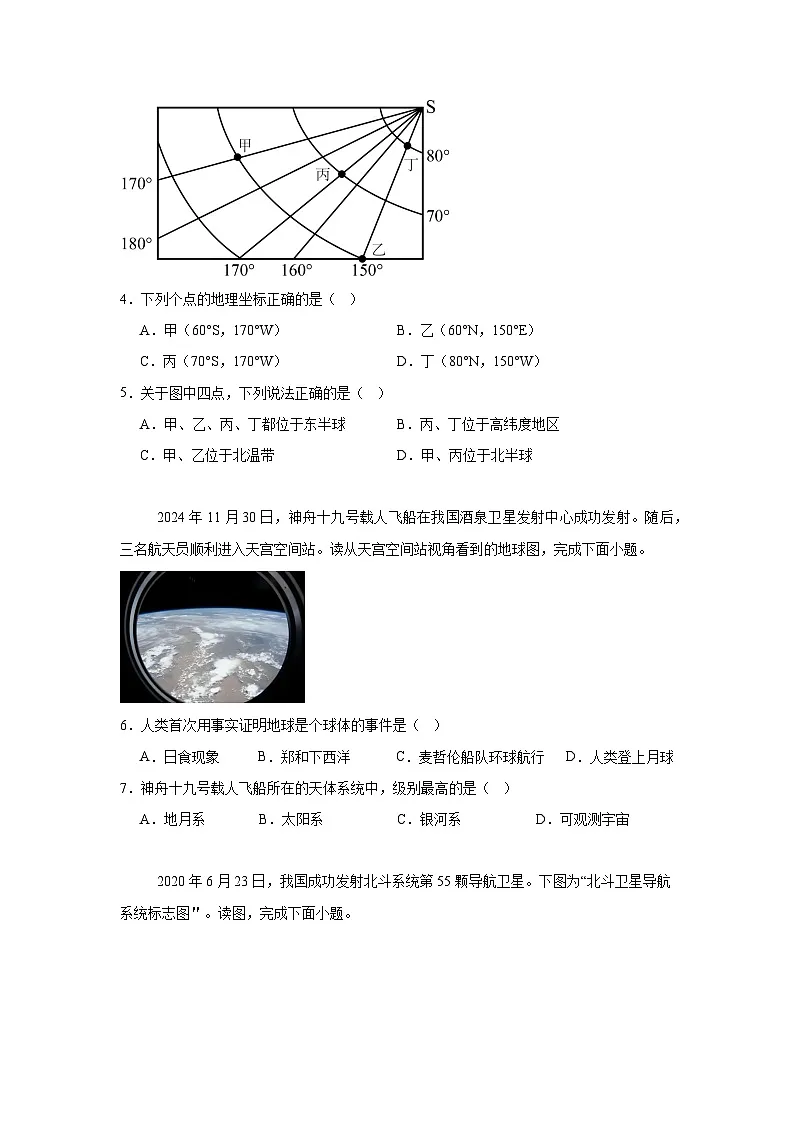 山东省青岛超银中学2025-2026学年七年级上学期期中 地理试题第2页