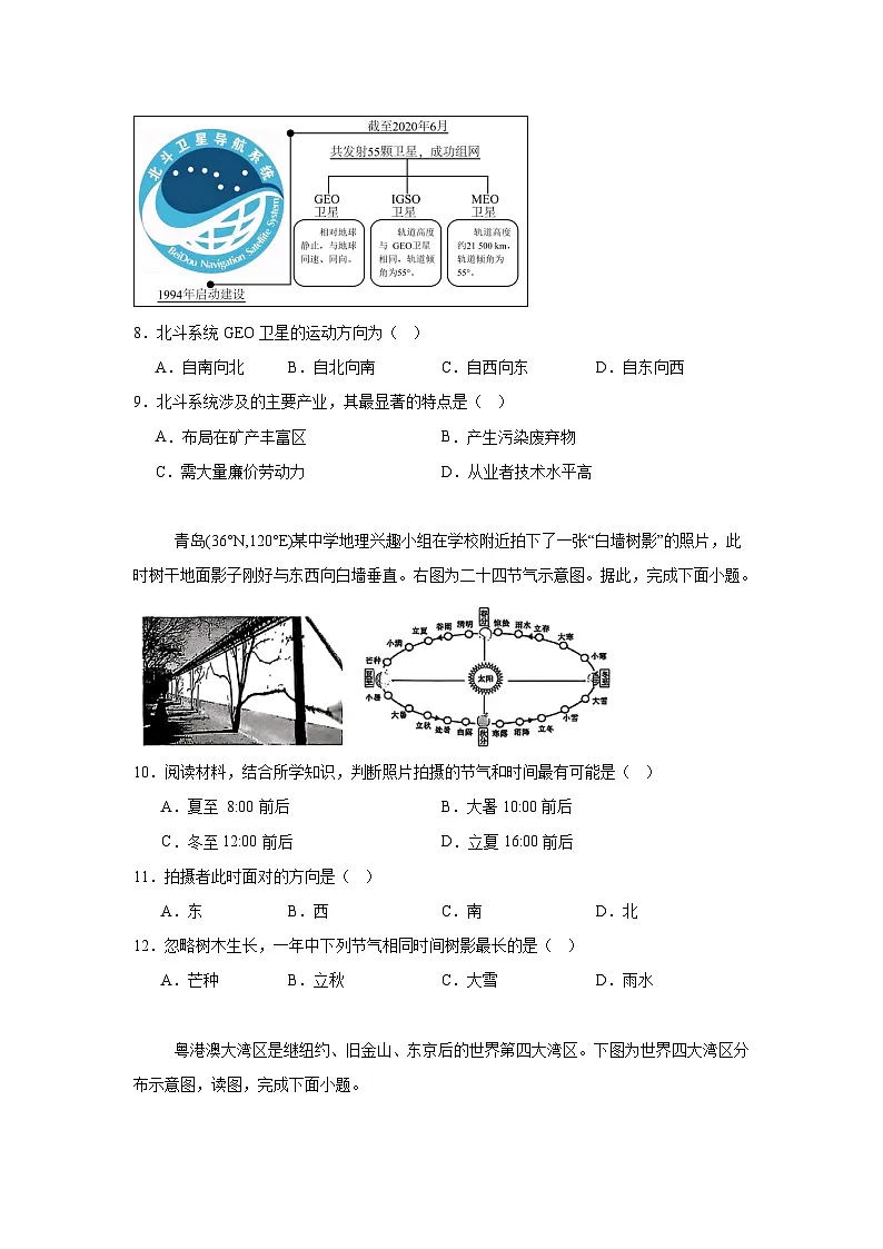 山东省青岛超银中学2025-2026学年七年级上学期期中 地理试题第3页