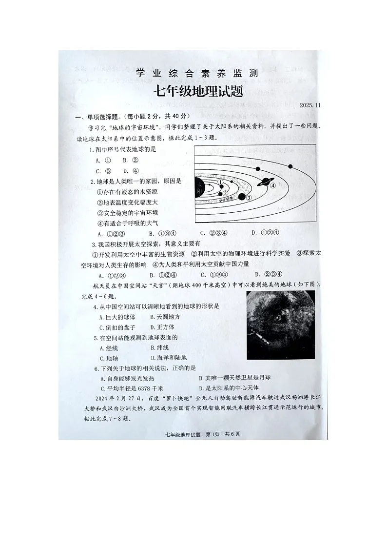 山东省枣庄市薛城区2025-2026学年七年级上学期期中 地理试题(图片版)第1页