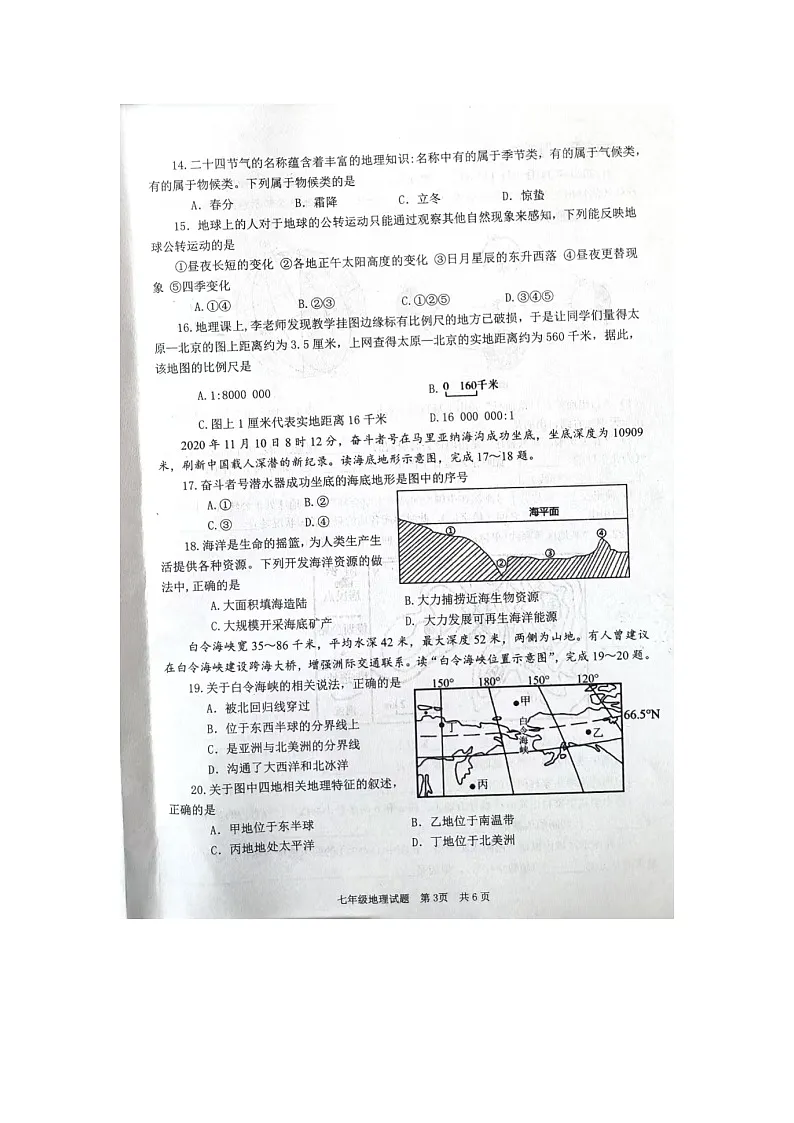 山东省枣庄市薛城区2025-2026学年七年级上学期期中 地理试题(图片版)第3页