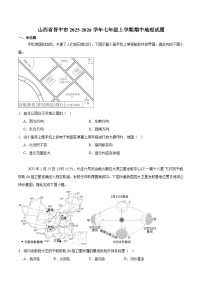 山西省晋中市2025-2026学年七年级上学期期中考试 地理试卷