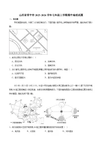 山西省晋中市2025-2026学年七年级上学期期中考试 地理试卷